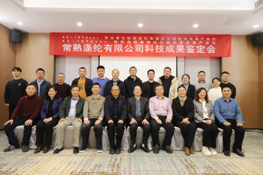 Els dos èxits tecnològics de Changshu Polyester han aprovat amb èxit la valoració científica i tecnològica de la Societat de l'Enginyeria Tèxtil de Jiangsu