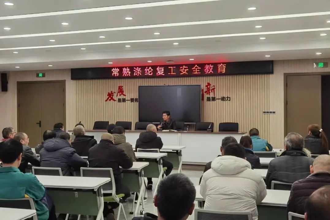 Changshu Polyester va celebrar una reunió sobre la renovació, la represa de l'educació en seguretat laboral i la signatura dels acords de responsabilitat de seguretat